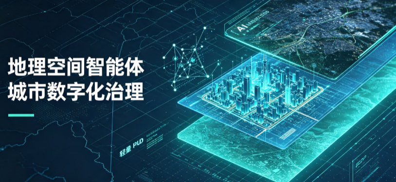 弥渡县地理 AI 智能体 Geo 优化落地城市全域治理，多维空间驱动精细化管理